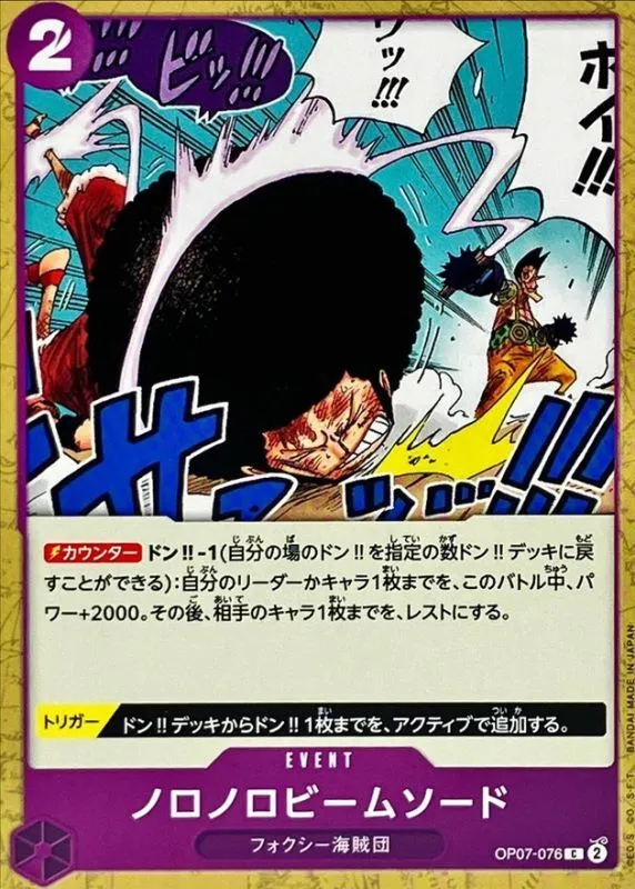 OP07-076 Slow-Slow Beam Sword