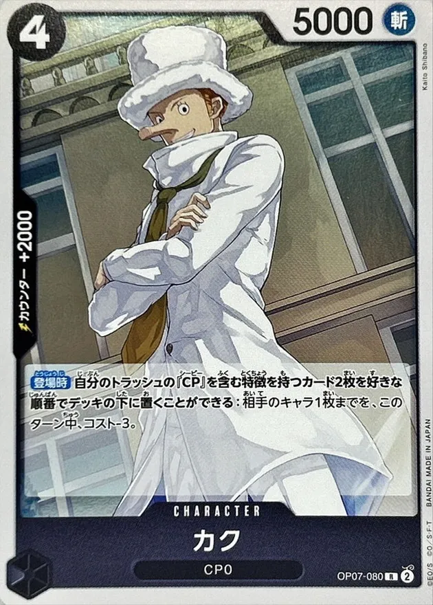 OP07-080 Kaku