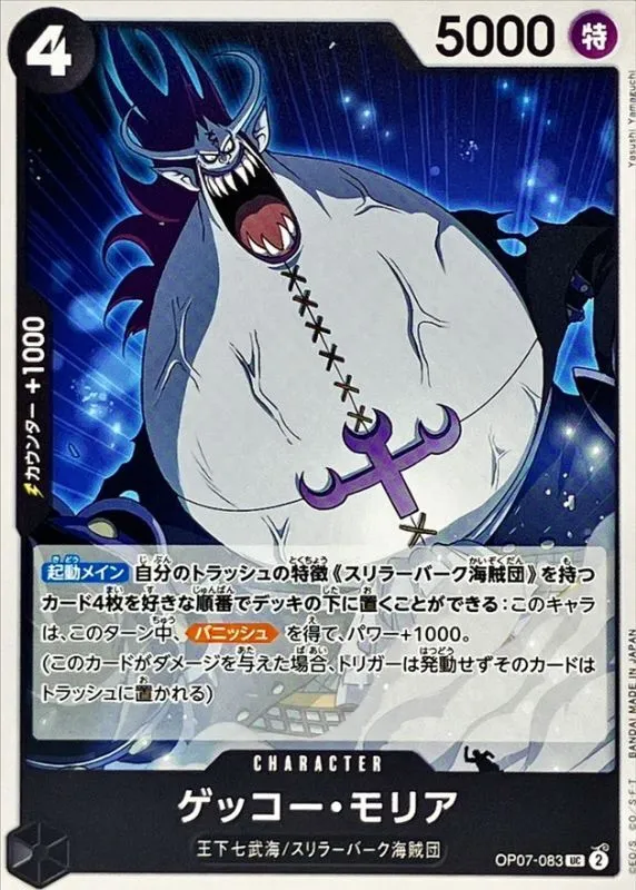 OP07-083 Gecko Moria