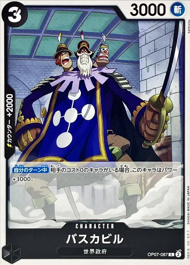 OP07-087 Baskerville