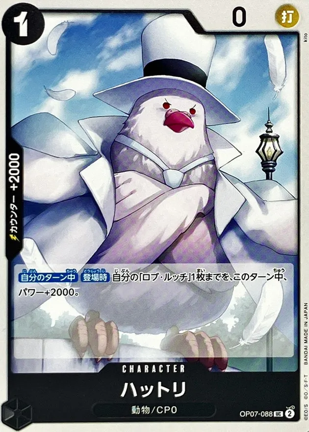 OP07-088 Hattori