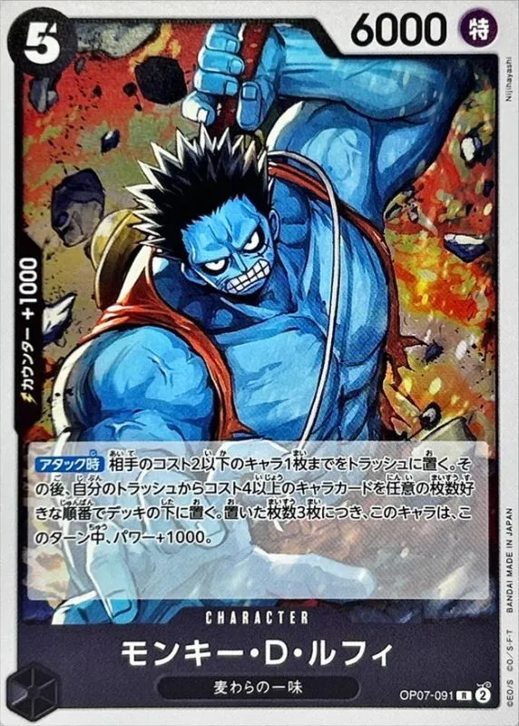 OP07-091 Monkey.D.Luffy