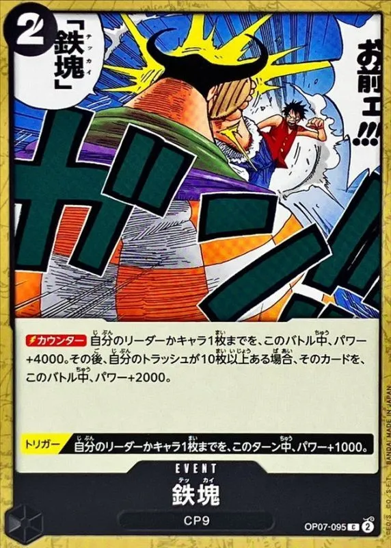 OP07-095 Iron Body