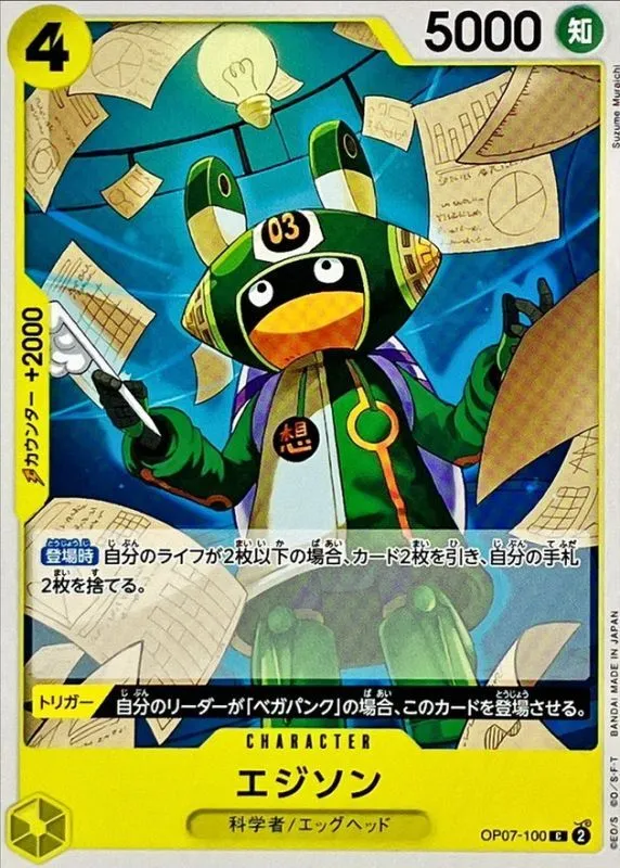 OP07-100 Edison