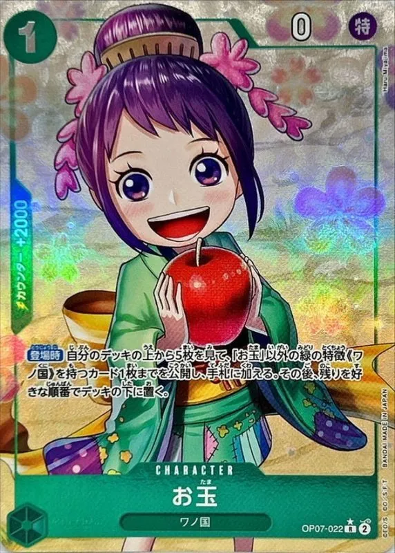 OP07-022 Otama