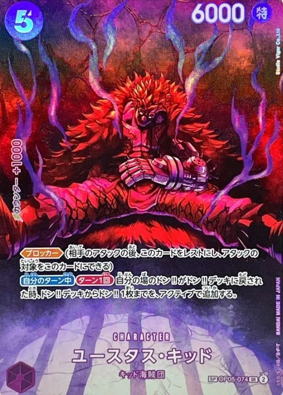 OP05-074 Eustass"Captain"Kid
