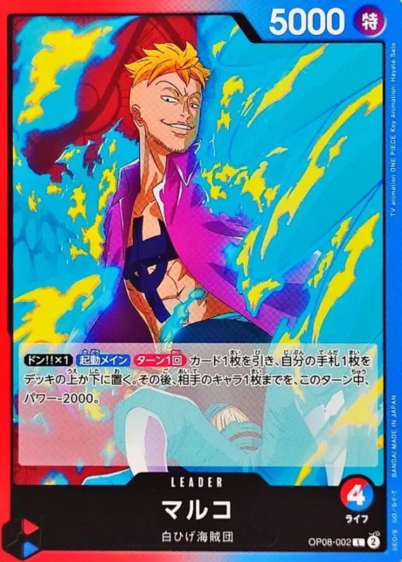 OP08-002 Marco