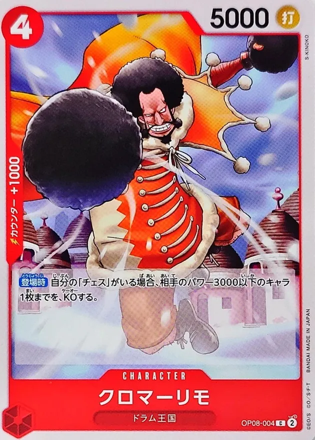 OP08-004 Kuromarimo