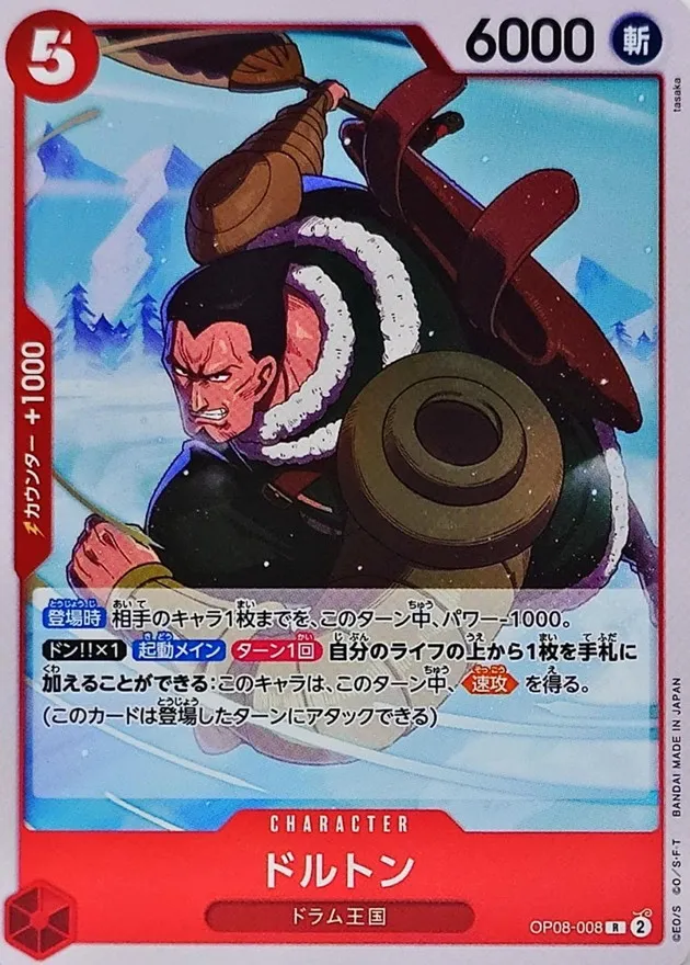 OP08-008 Dalton
