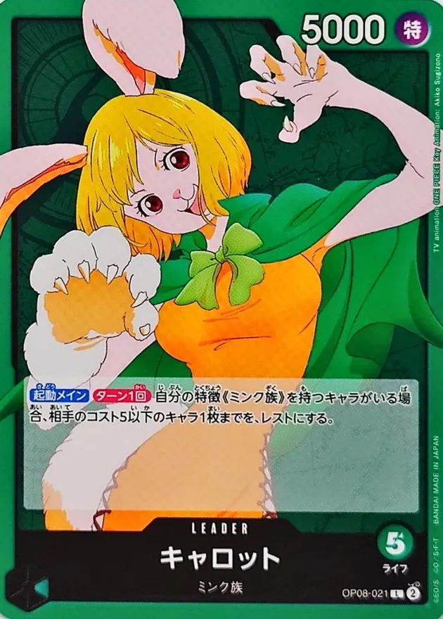 OP08-021 Carrot