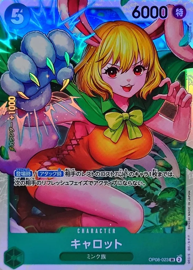 OP08-023 Carrot