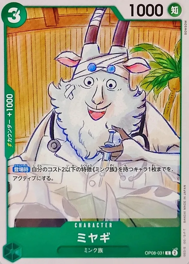 OP08-031 Miyagi