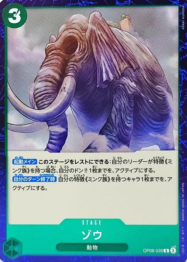 OP08-039 Zou