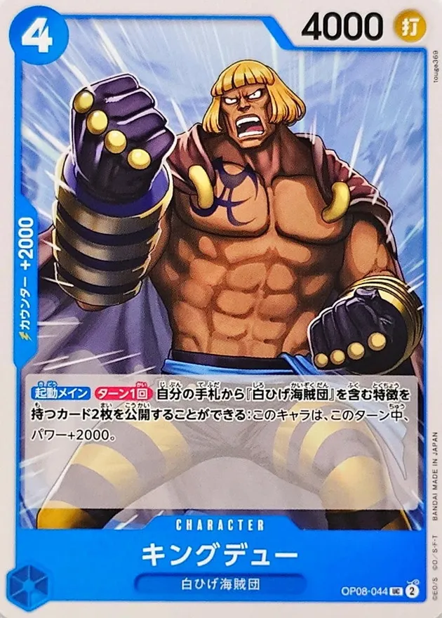OP08-044 Kingdew
