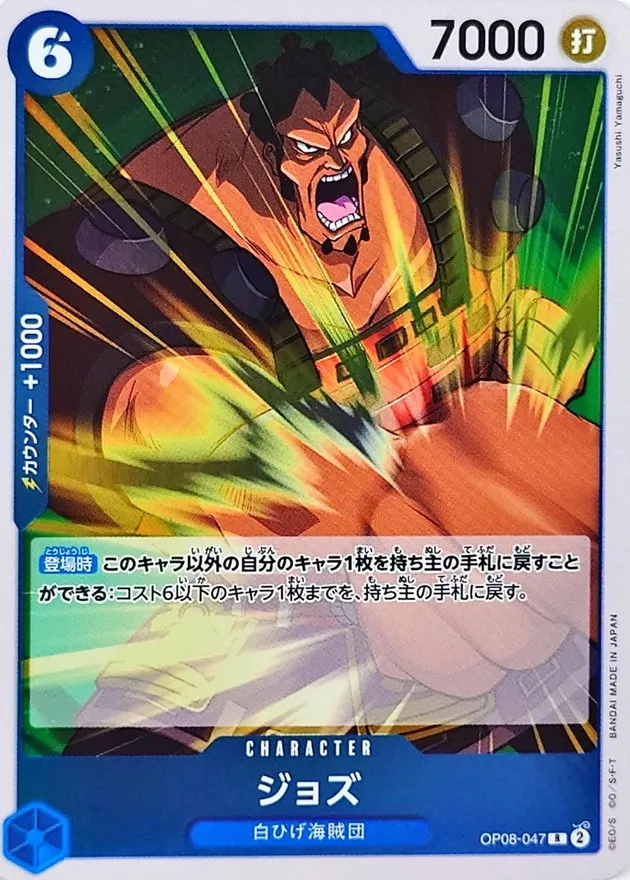 OP08-047 Jozu
