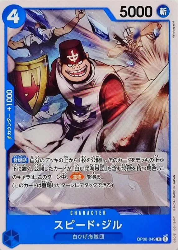 OP08-049 Speed Jil