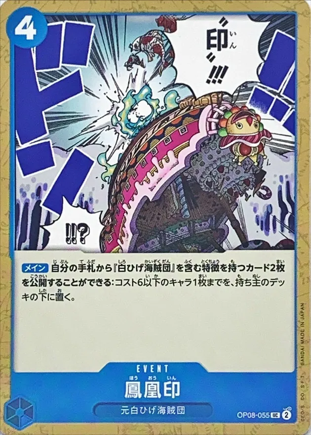 OP08-055 Phoenix Brand
