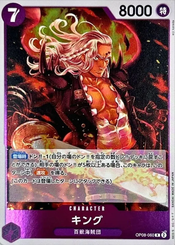 OP08-060 King