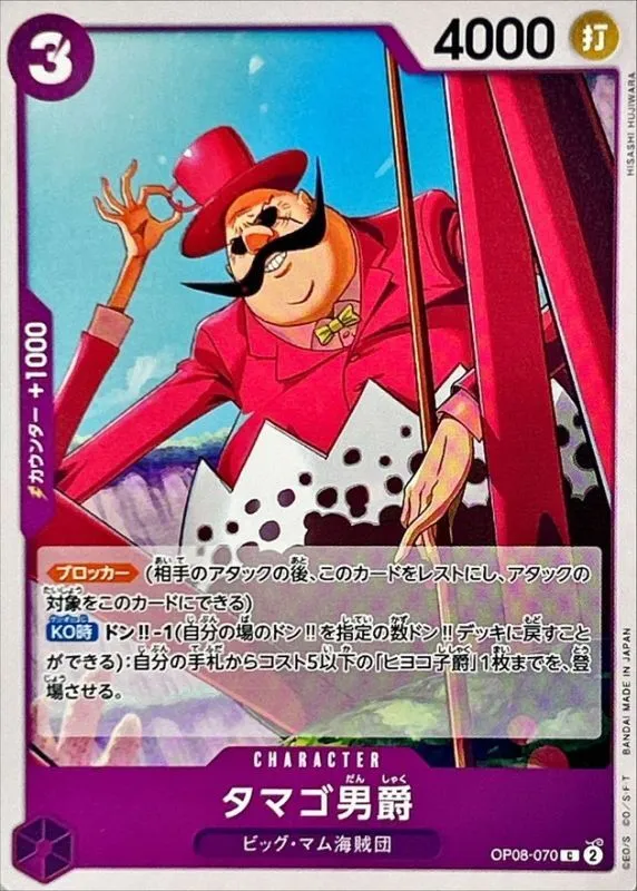 OP08-070 Baron Tamago