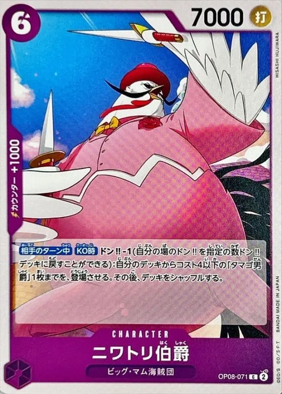 OP08-071 Count Niwatori