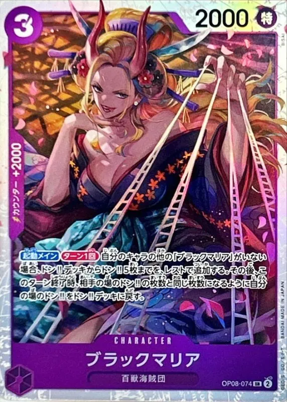 OP08-074 Black Maria