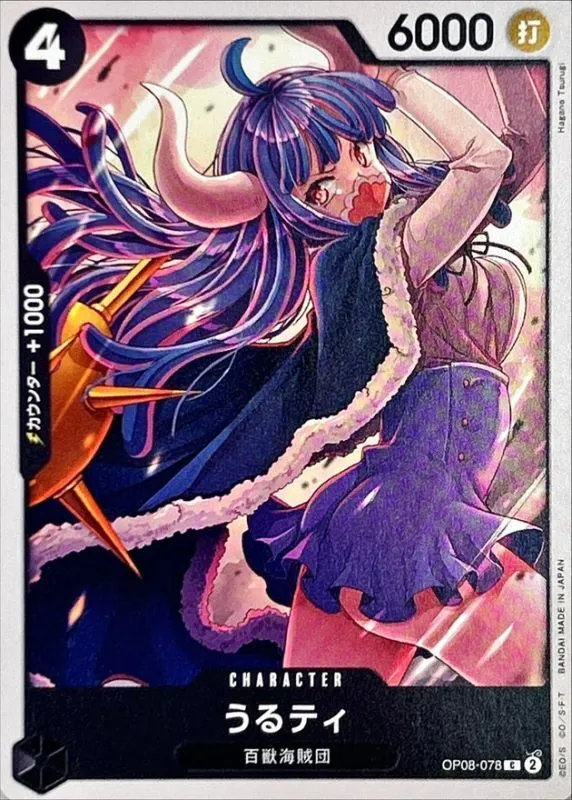 OP08-078 Ulti