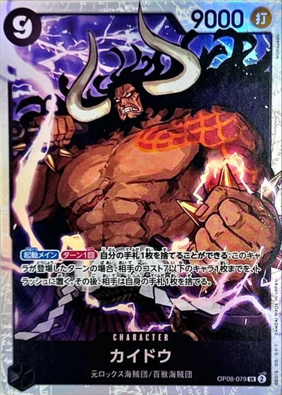 OP08-079 Kaido