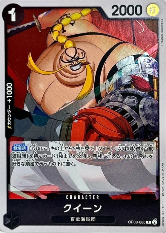 OP08-080 Queen