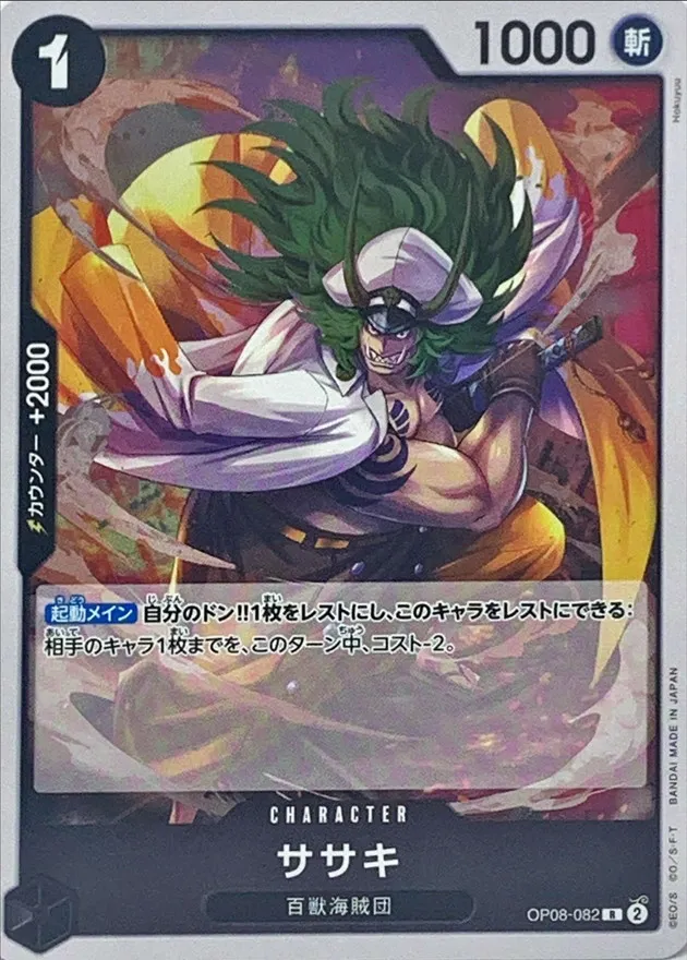 OP08-082 Sasaki