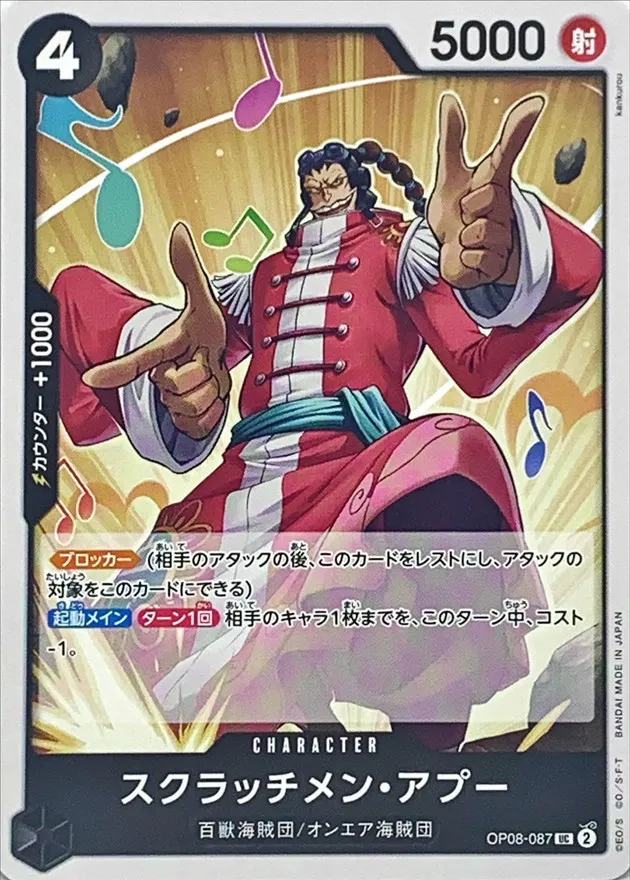 OP08-087 Scratchmen Apoo