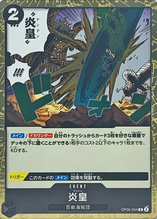 OP08-094 Imperial Flame