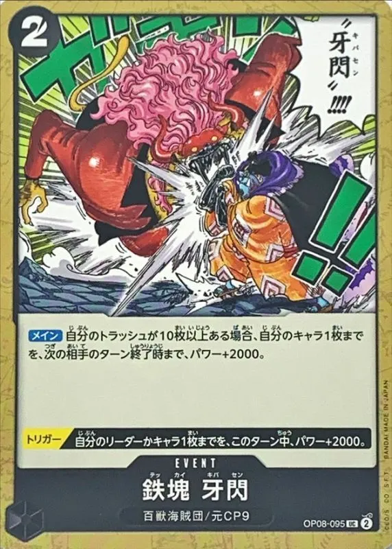 OP08-095 Iron Body Fang Flash