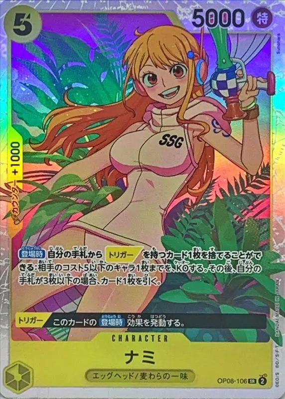 OP08-106 Nami
