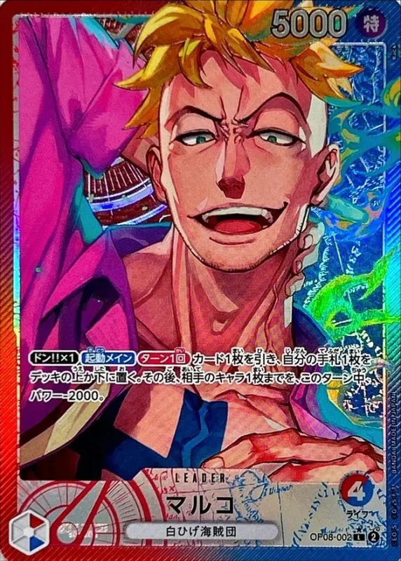 OP08-002 Marco