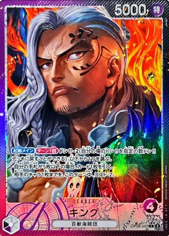 OP08-057 King