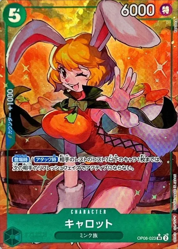 OP08-023 Carrot