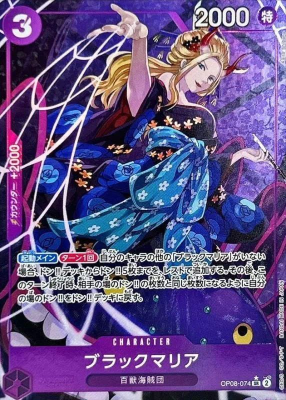 OP08-074 Black Maria