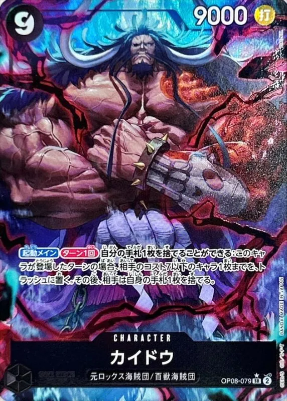 OP08-079 Kaido