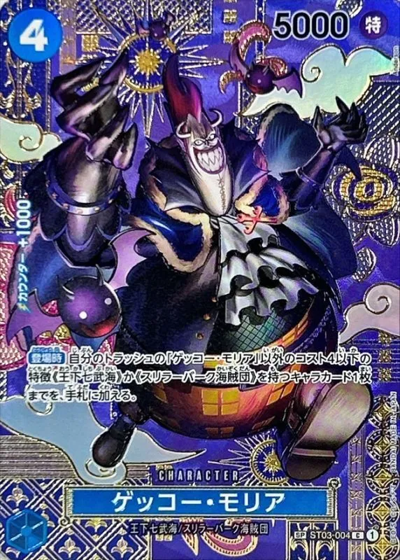 ST03-004 Gecko Moria