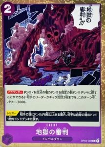 OP02-089 Judgment of Hell