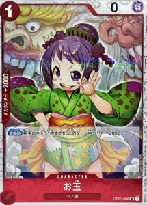 OP01-006 お玉
