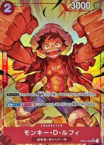 OP01-024 モンキー・D・ルフィ
