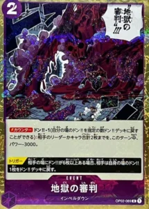 OP02-089 Judgment of Hell