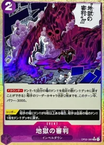 OP02-089 地獄の審判