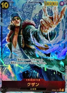 OP02-121 クザン