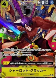 OP03-108 シャーロット・クラッカー