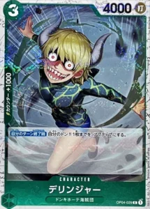 OP04-029 デリンジャー