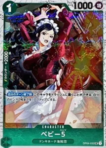 OP04-032 ベビー5
