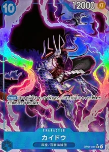 OP04-044 カイドウ