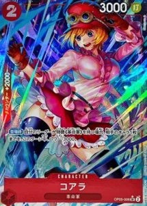 OP05-006 コアラ